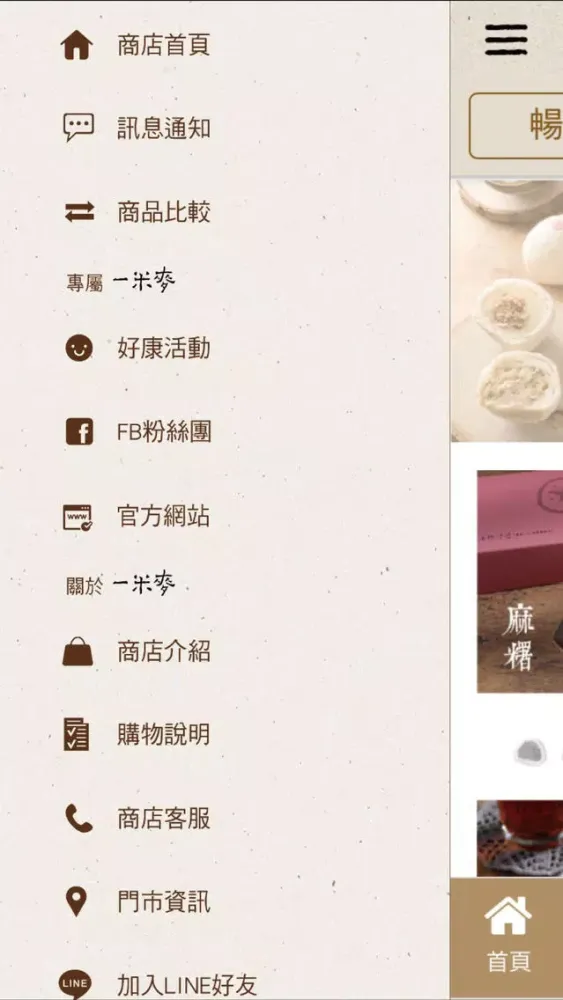 Zrzuty ekranu 一米麥
