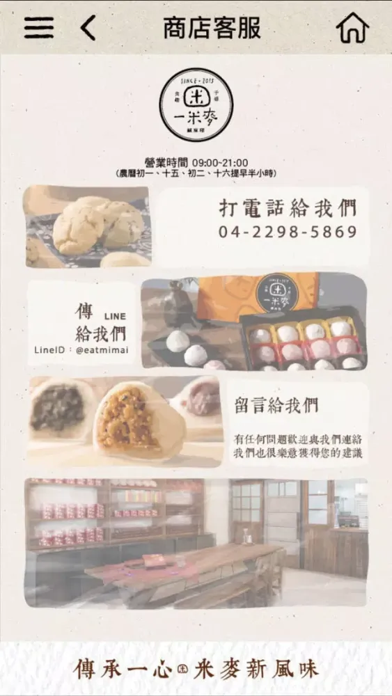 Zrzuty ekranu 一米麥