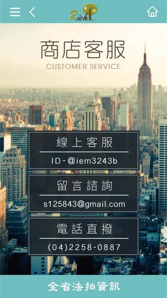 法拍資訊应用截图