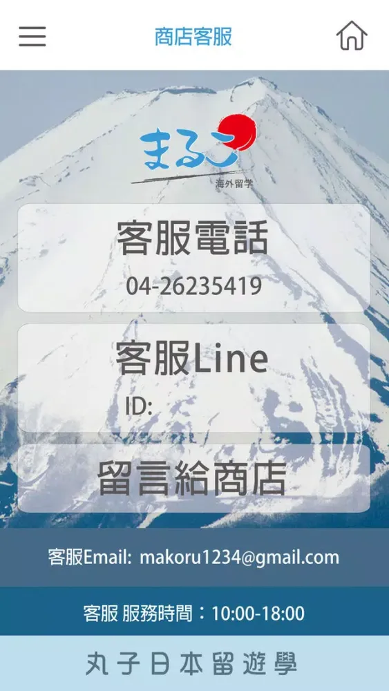Capturas de pantalla de 丸子日本留遊學