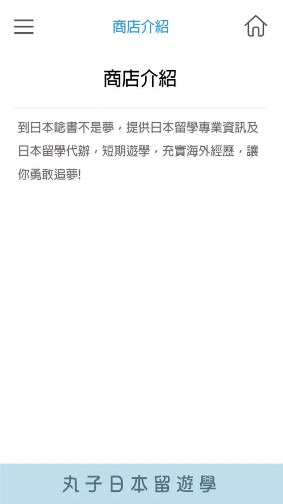 Capturas de pantalla de 丸子日本留遊學