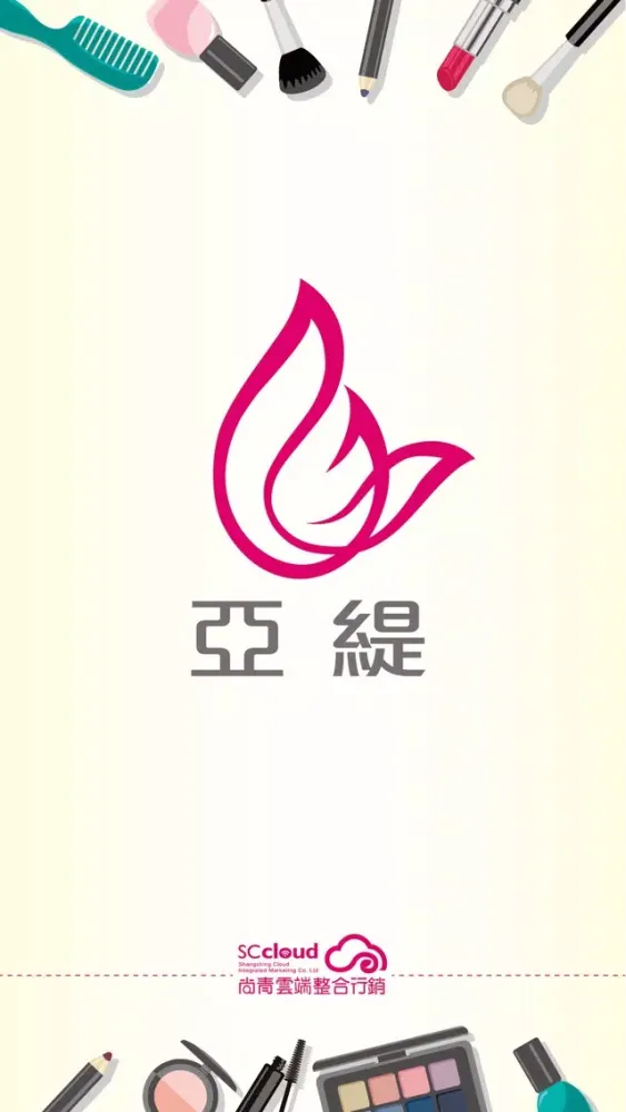 亞緹美甲美睫 स्क्रीनशॉट