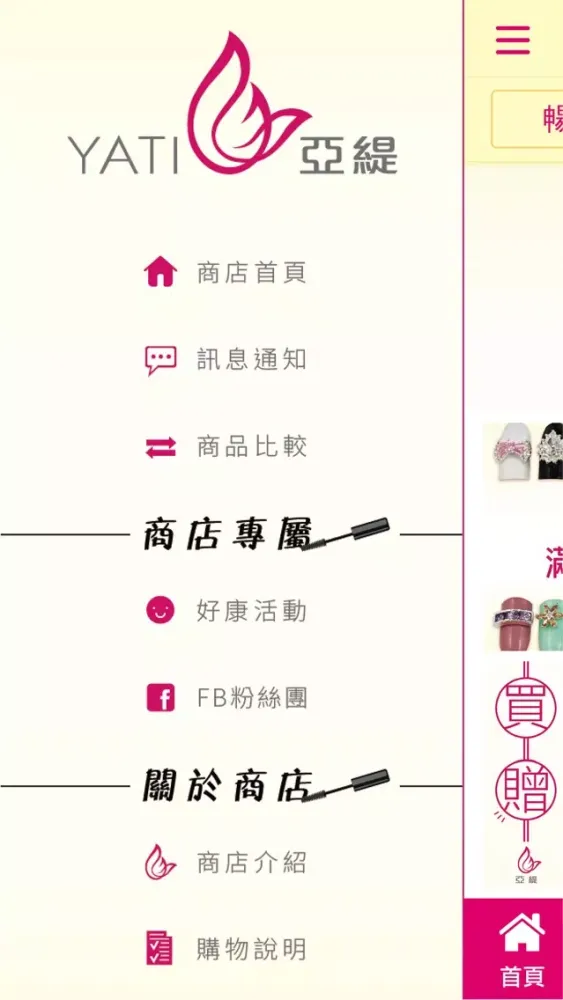 亞緹美甲美睫 स्क्रीनशॉट
