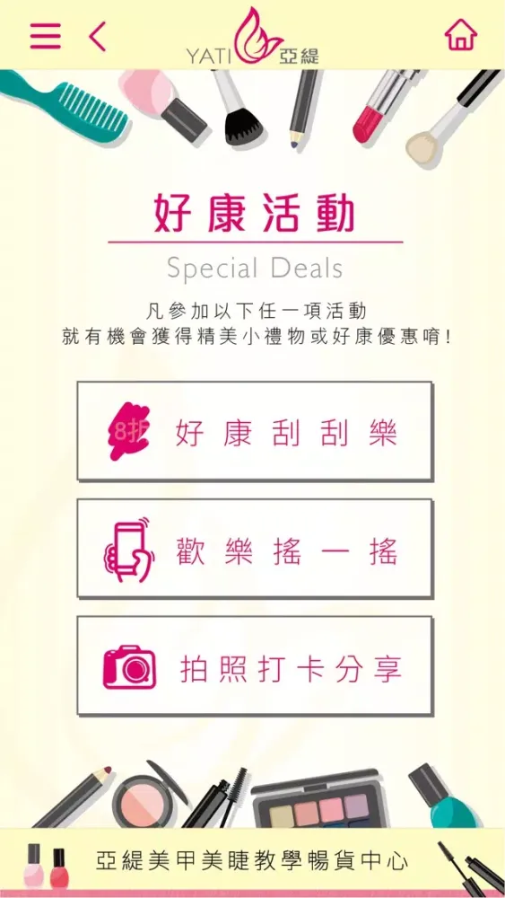 亞緹美甲美睫 स्क्रीनशॉट