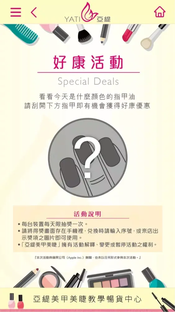 亞緹美甲美睫 स्क्रीनशॉट