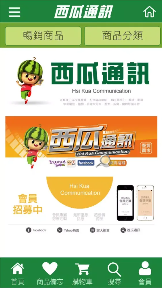 西瓜通訊 Screenshots