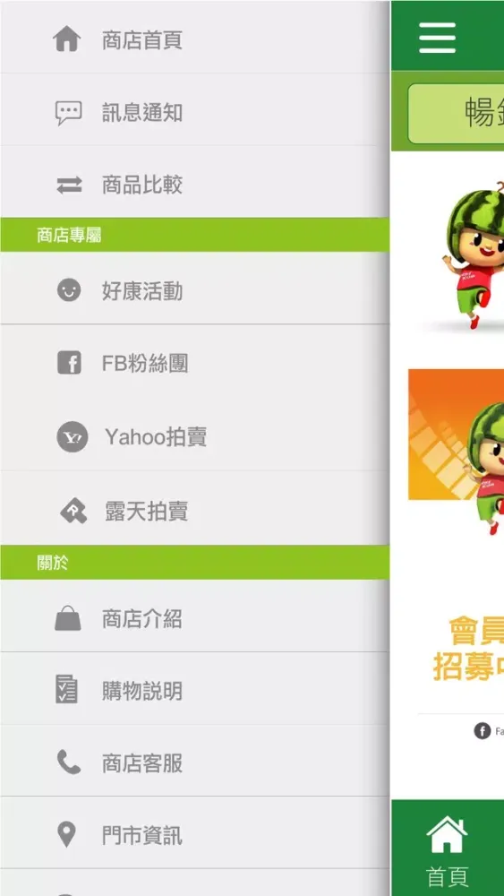 西瓜通訊 Screenshots