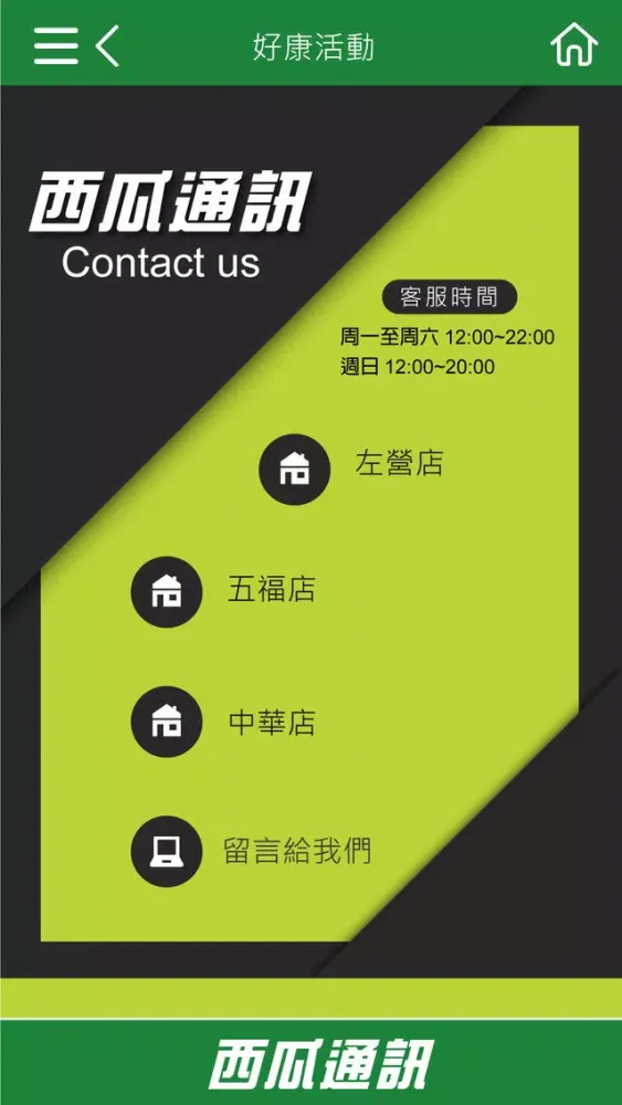 西瓜通訊 Screenshots
