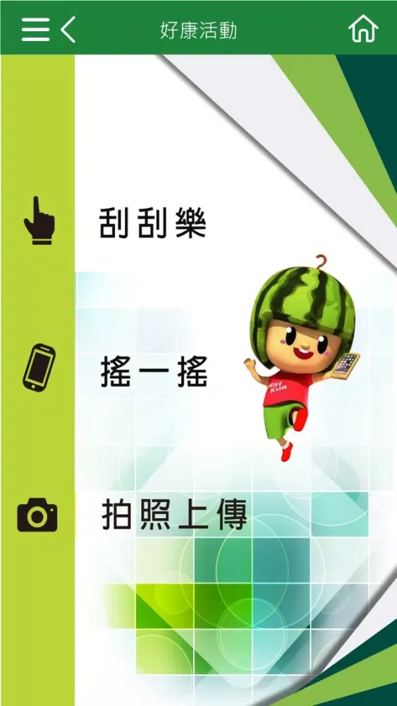西瓜通訊 Screenshots