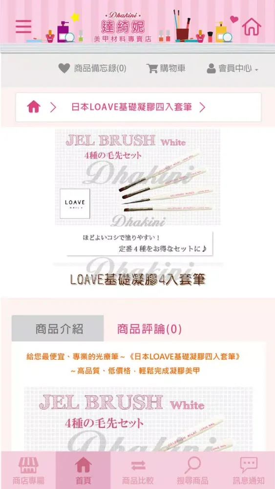 Captures d'écran de 達綺妮美甲材料
