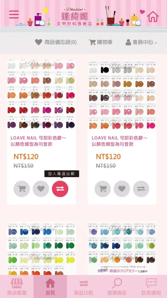 Captures d'écran de 達綺妮美甲材料