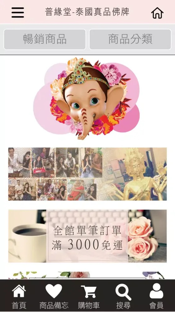 Captures d'écran de 普緣堂泰國佛牌