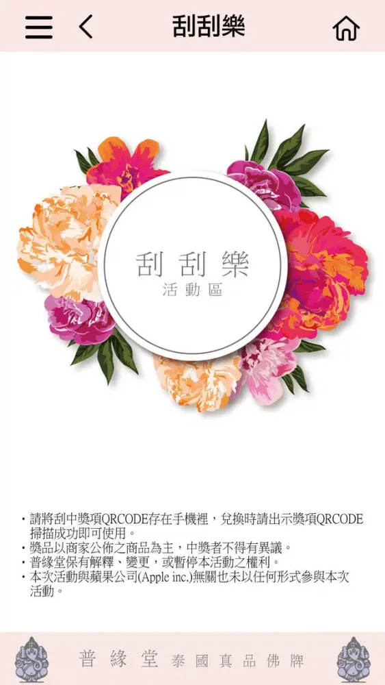 Captures d'écran de 普緣堂泰國佛牌