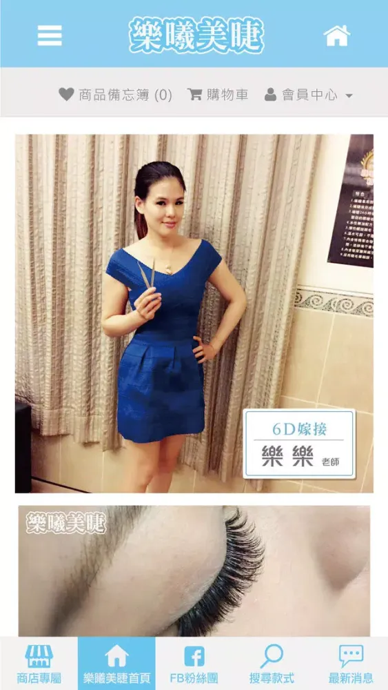 Zrzuty ekranu 樂曦美睫