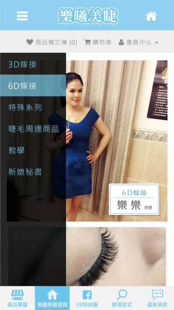 Zrzuty ekranu 樂曦美睫