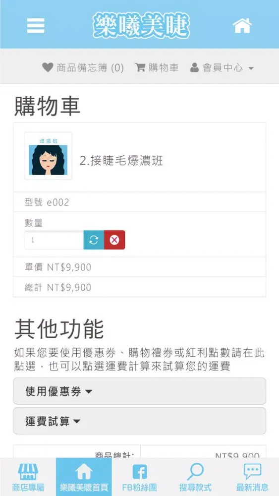 Zrzuty ekranu 樂曦美睫