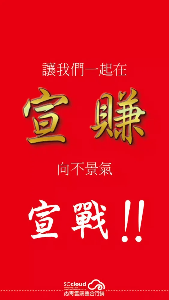 宣賺聯盟行銷 スクリーンショット