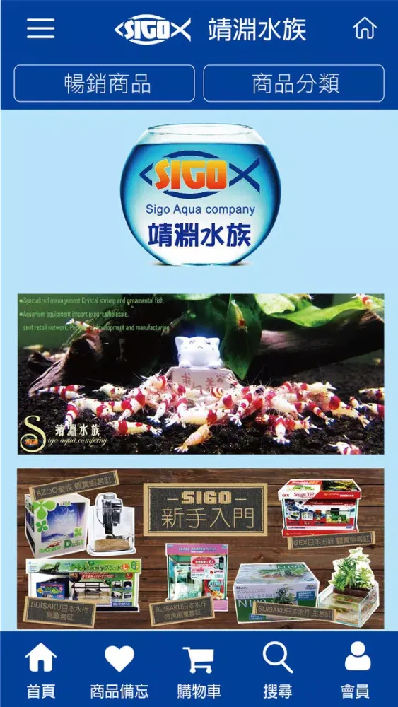 Sigo 靖淵水族 Screenshots