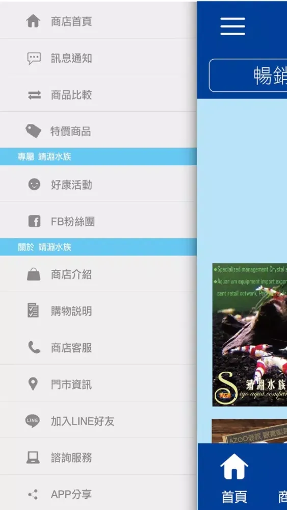 Sigo 靖淵水族 Screenshots