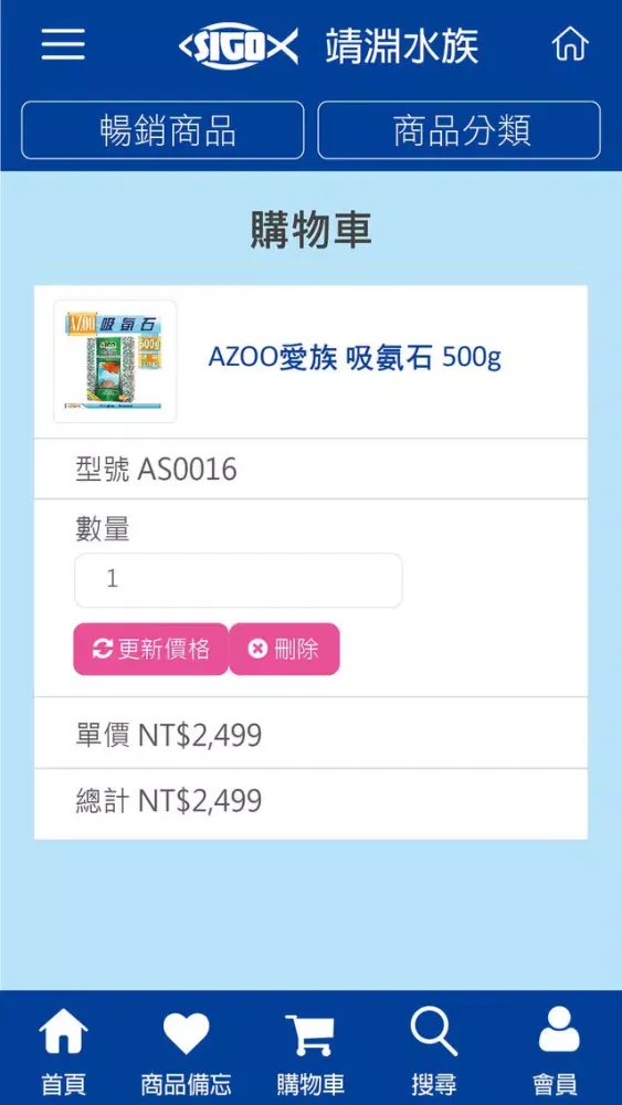 Sigo 靖淵水族 Screenshots