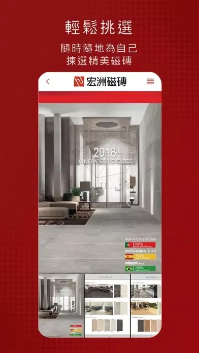 Скриншоты HJ宏洲磁磚