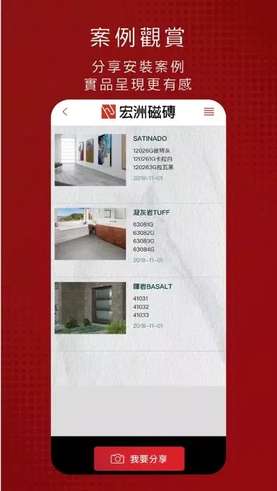 Скриншоты HJ宏洲磁磚