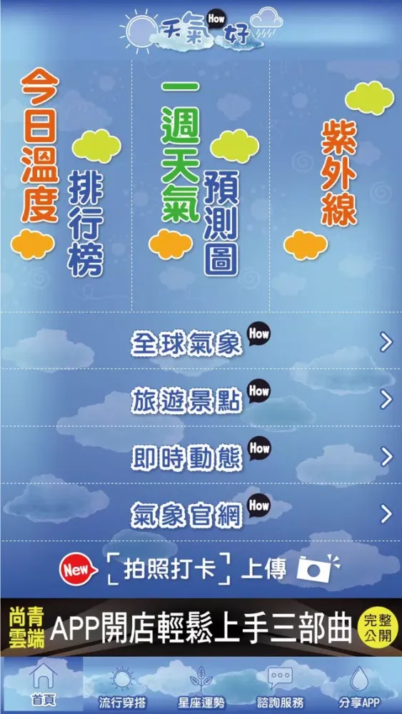 Capturas de pantalla de 查天氣