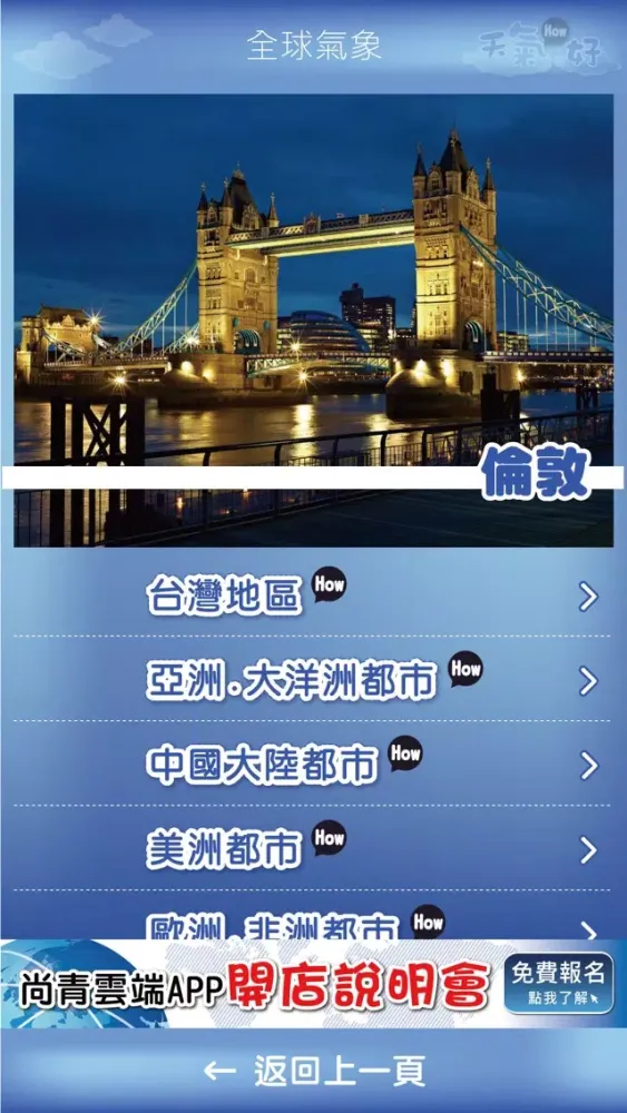 Capturas de pantalla de 查天氣