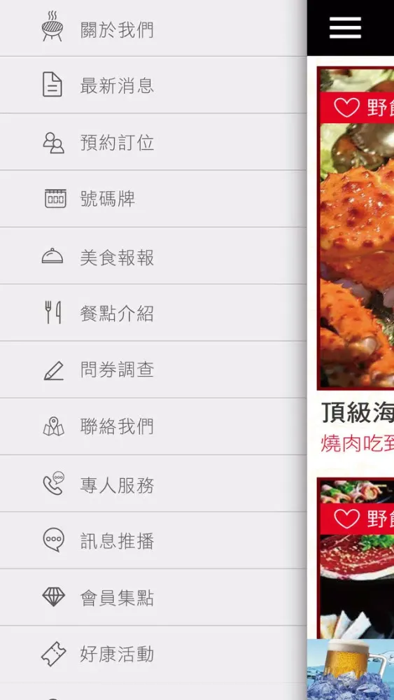 Capturas de tela do 野饌燒肉火鍋