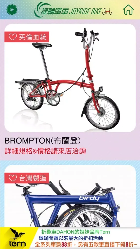 ภาพหน้าจอของ 捷輪自行車行