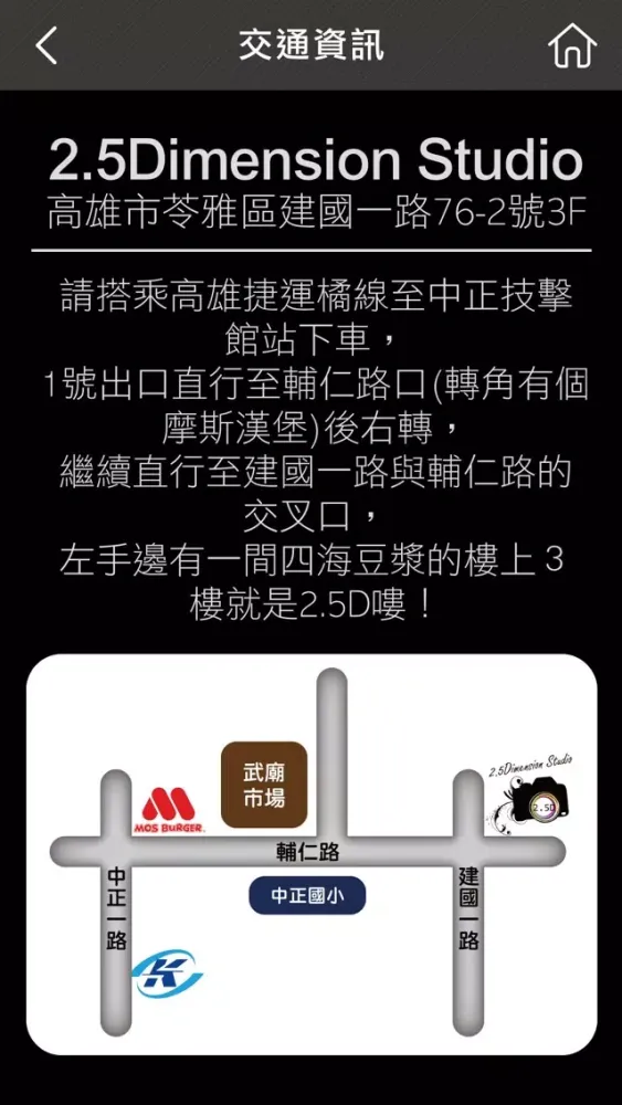 2.5D攝影棚應用截圖