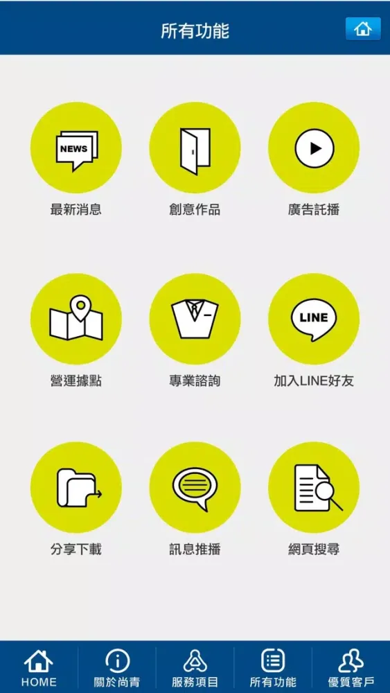 尚青雲端整合行銷 Ekran Görüntüleri