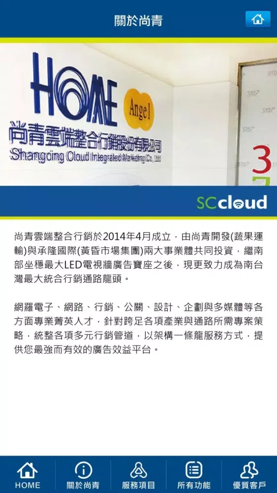 尚青雲端整合行銷 Ekran Görüntüleri