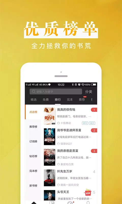 Capturas de pantalla de 黑岩阅读