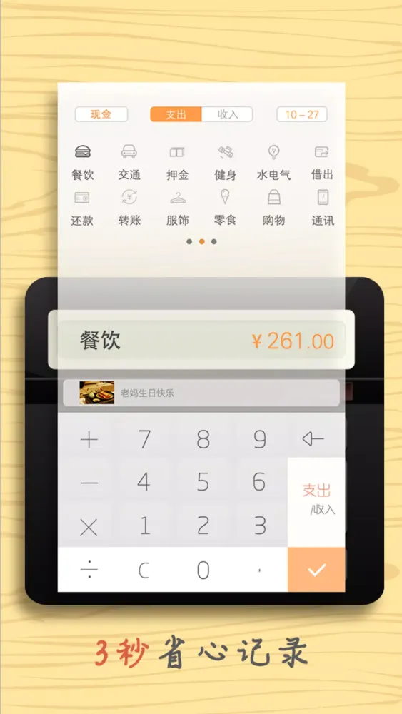 Capturas de pantalla de 3秒记账·松鼠记账（口袋记账软件,随手记账本）