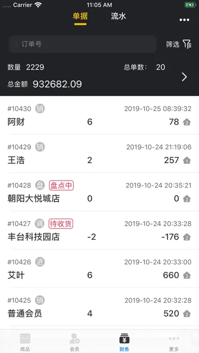 Capturas de tela do 拉客管理