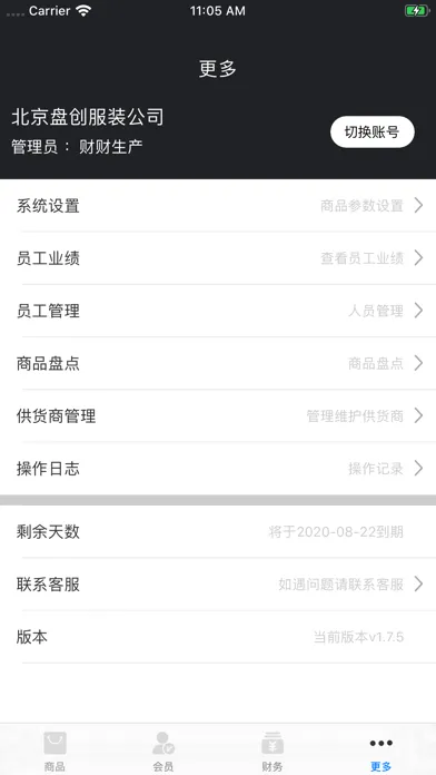 Capturas de tela do 拉客管理