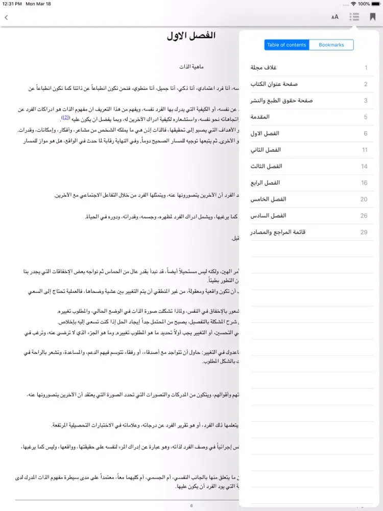 Hekayh eLibrary iPad  Screenshots