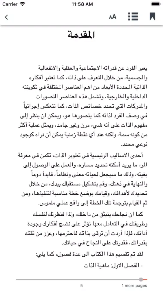 Hekayh eLibrary Screenshots