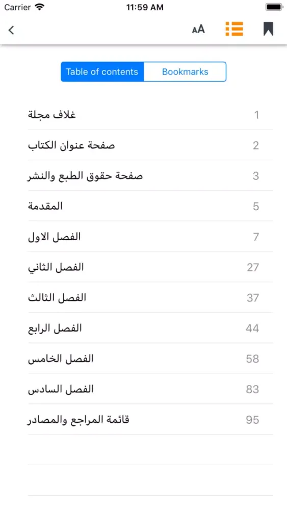 Hekayh eLibrary Screenshots