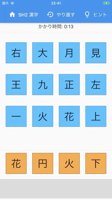 SH2 Kanji,Japanese common word Ekran Görüntüleri