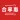 合享惠