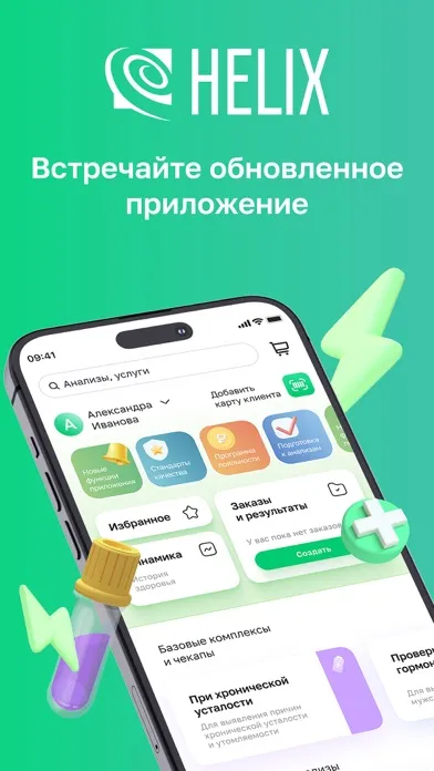 Скриншоты Хеликс: медицинские анализы