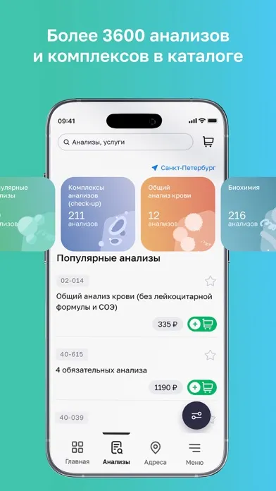 Скриншоты Хеликс: медицинские анализы