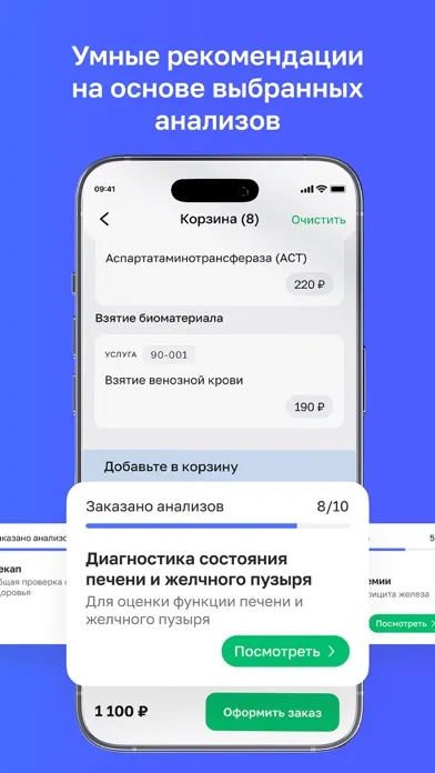 Скриншоты Хеликс: медицинские анализы