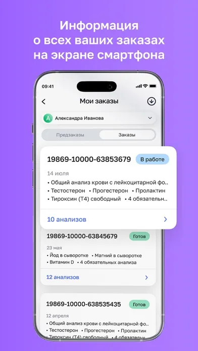 Скриншоты Хеликс: медицинские анализы
