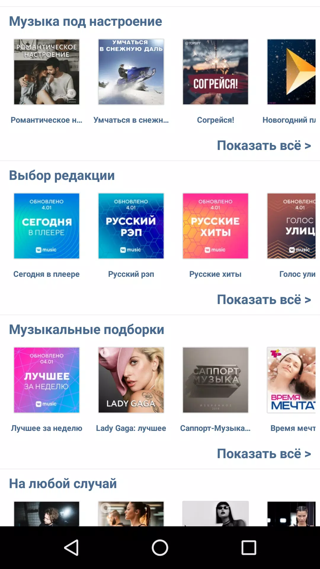 VKMP Screenshots6