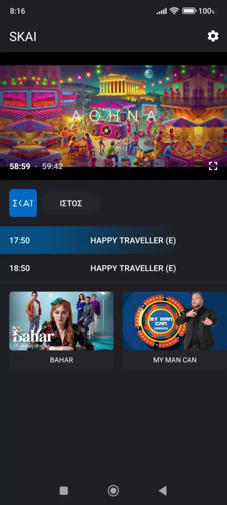 ภาพหน้าจอของ Hellas TV Live: Greek TV