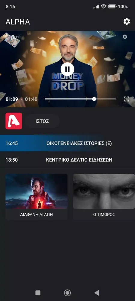 ภาพหน้าจอของ Hellas TV Live: Greek TV