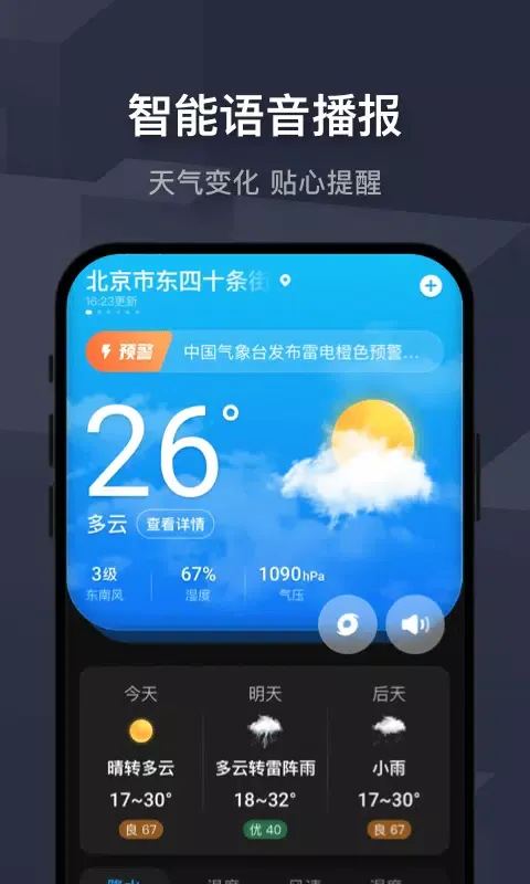 Capturas de tela do 遇见天气